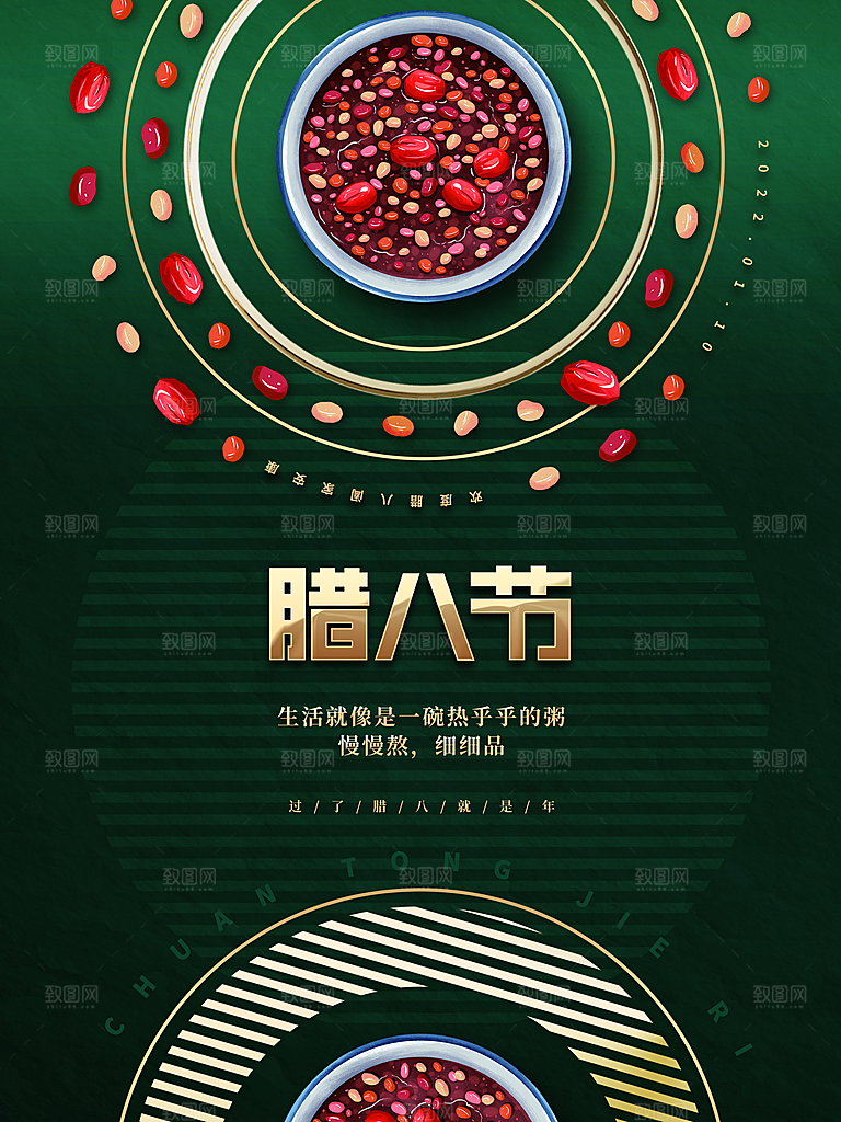 腊八节腊八粥海报