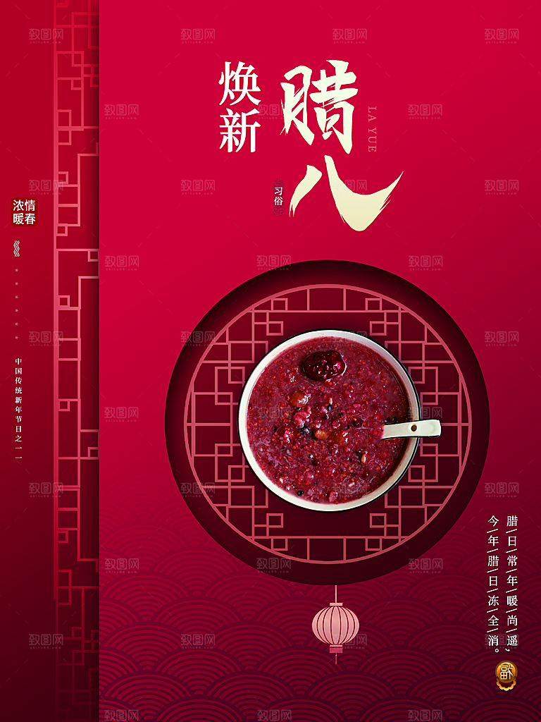 腊八节腊八粥海报