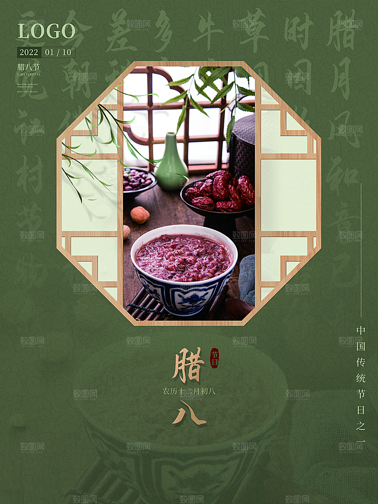 腊八节腊八粥海报