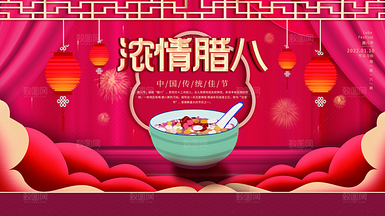 腊八节腊八粥海报