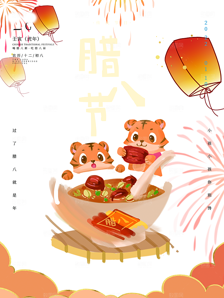 腊八节腊八粥海报