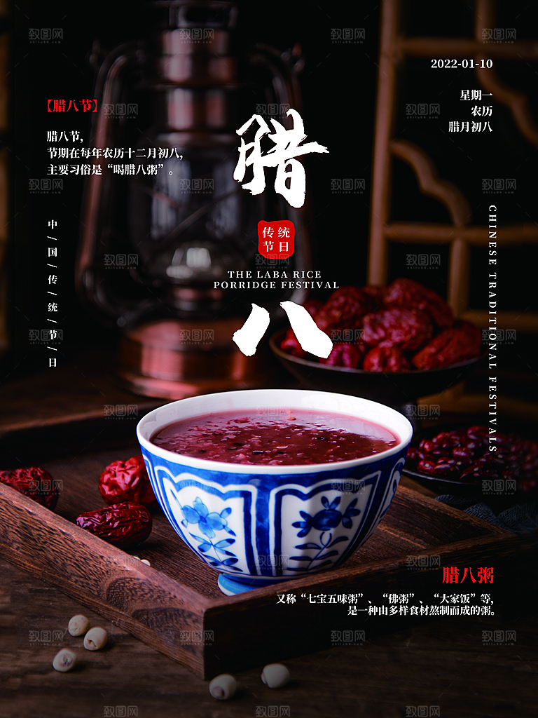 腊八节腊八粥海报