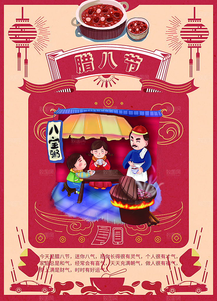 腊八节腊八粥海报