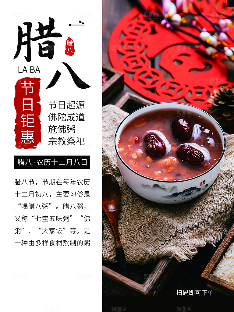 腊八节腊八粥海报