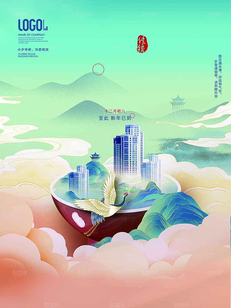 腊八节腊八粥海报