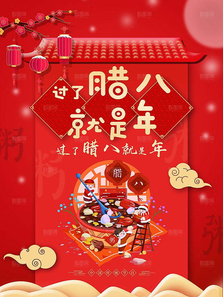 腊八节腊八粥海报