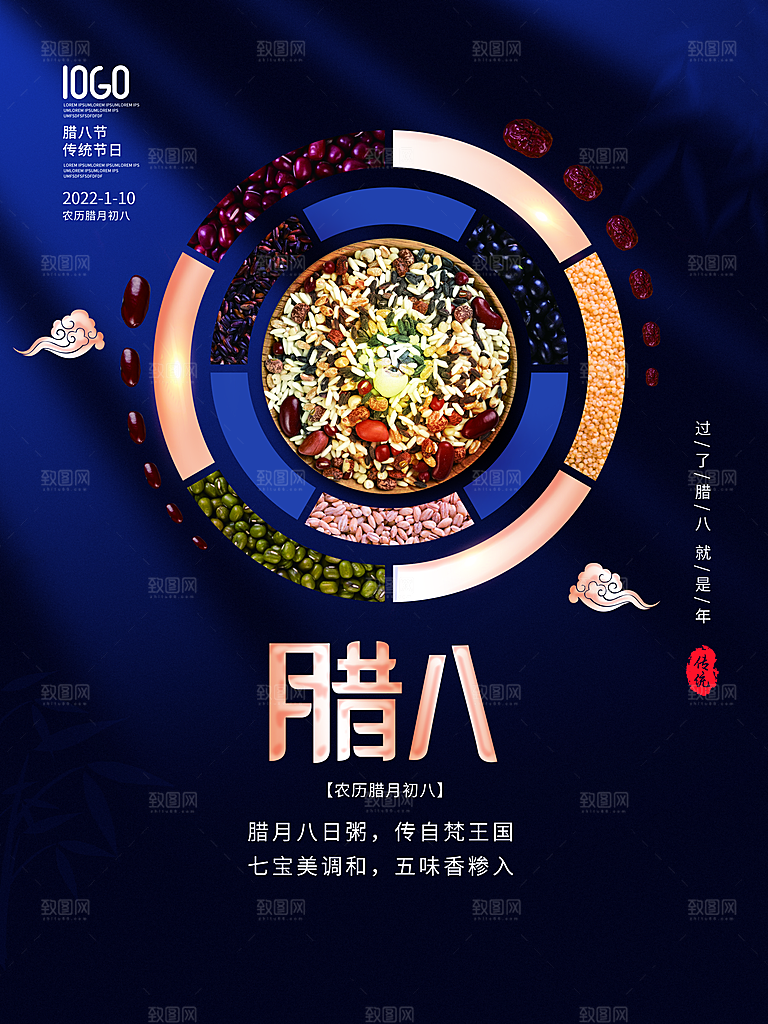腊八节腊八粥海报