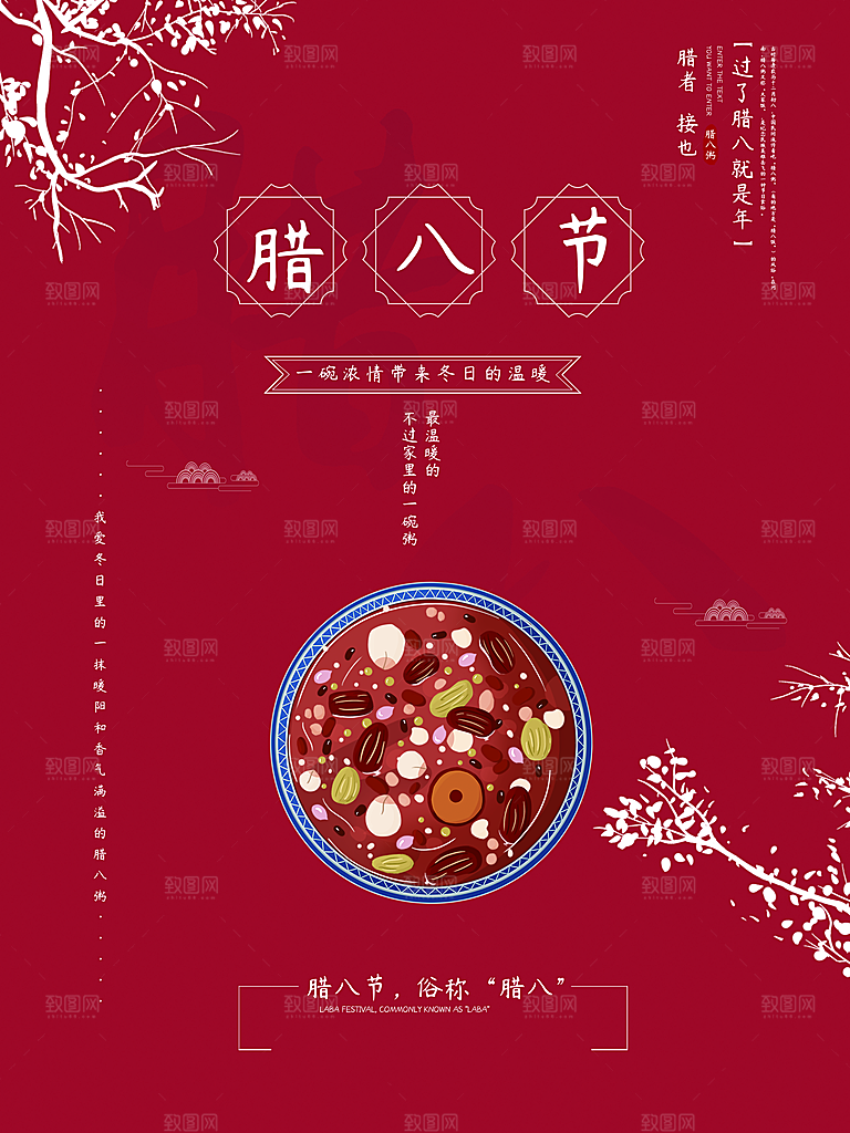 腊八节腊八粥海报