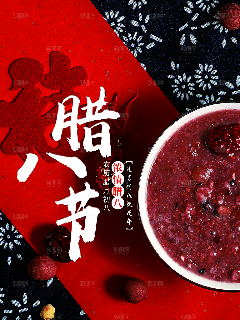 腊八节腊八粥海报