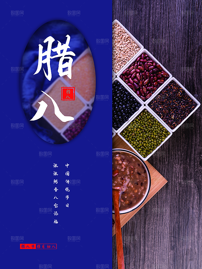 腊八节腊八粥海报