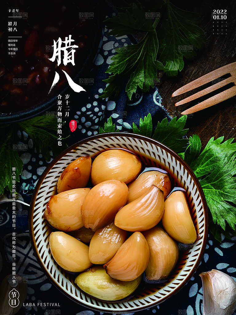 腊八节腊八粥海报