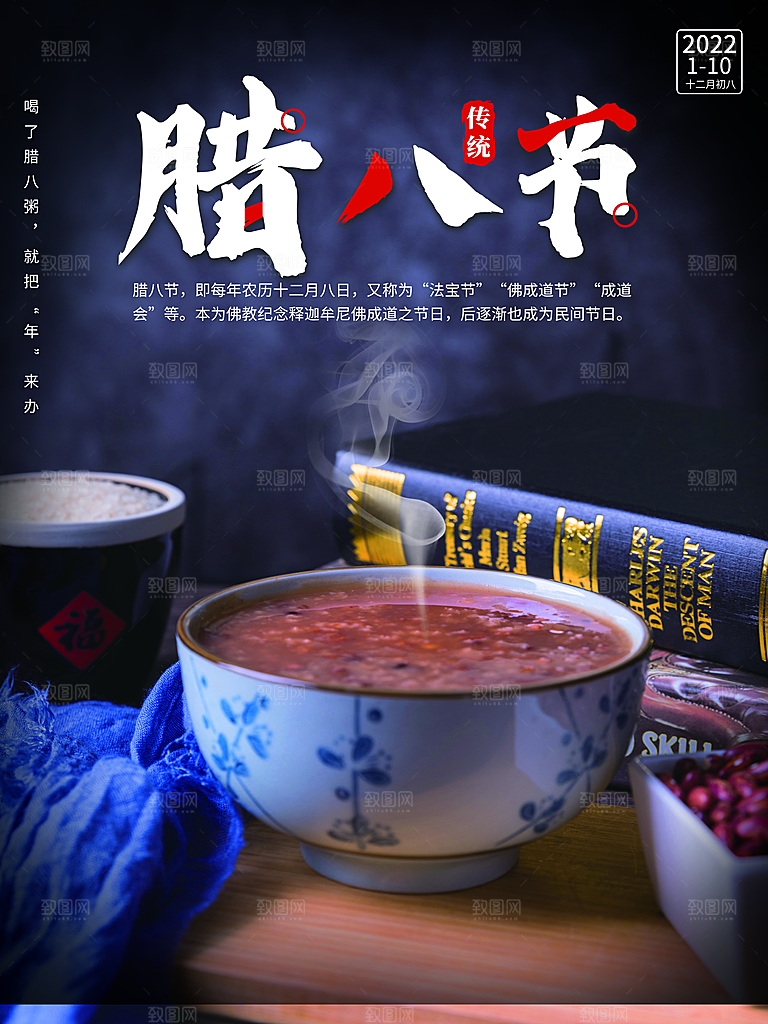 腊八节腊八粥海报