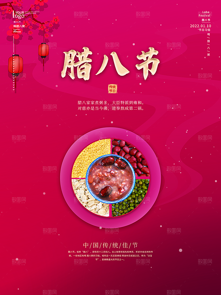 腊八节腊八粥海报