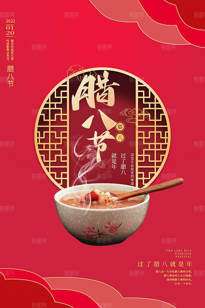腊八节腊八粥海报