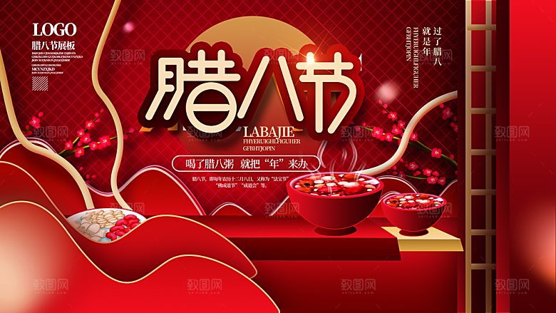 腊八节腊八粥海报