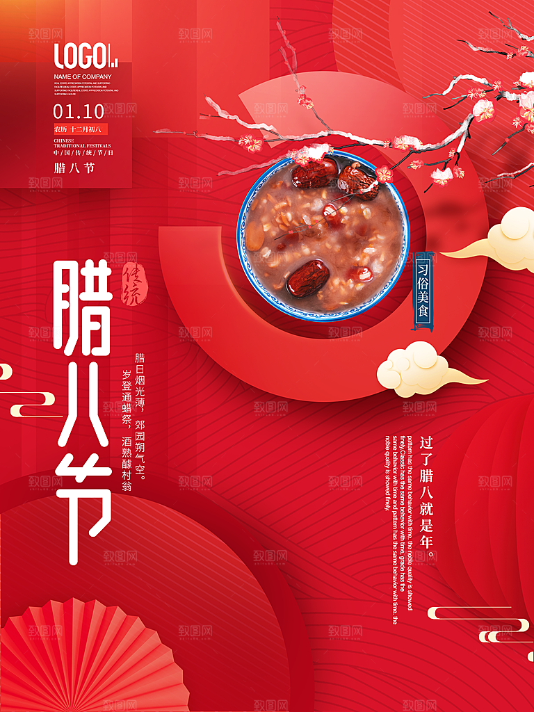 腊八节腊八粥海报