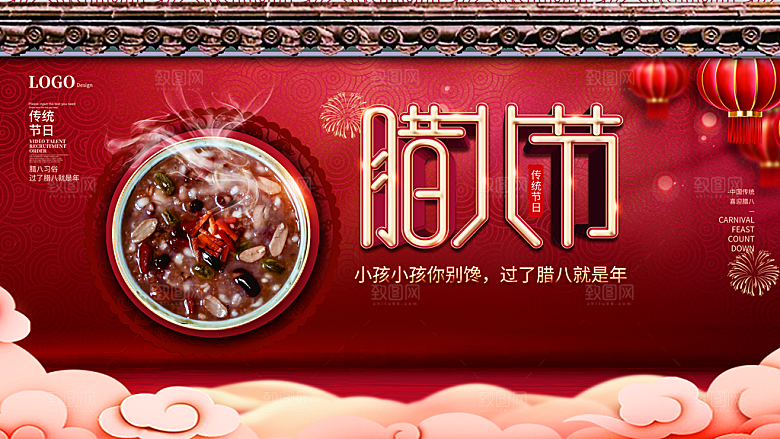 腊八节腊八粥海报
