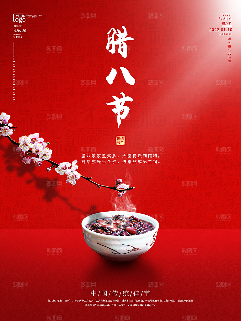 腊八节腊八粥海报