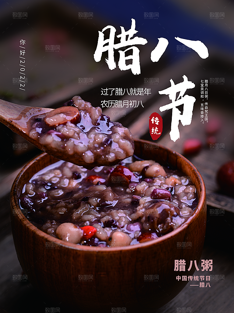 腊八节腊八粥海报