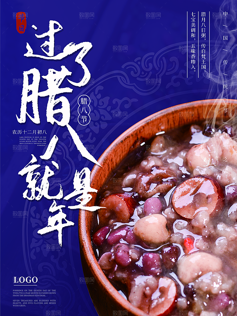 腊八节腊八粥海报