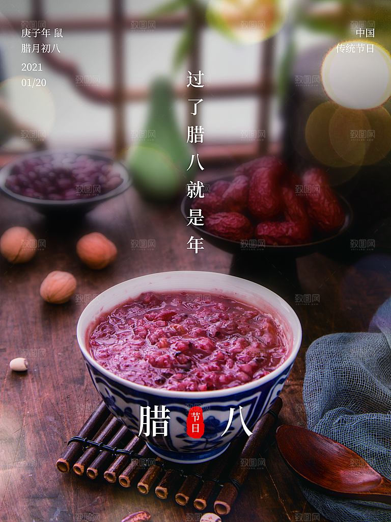 腊八节腊八粥海报