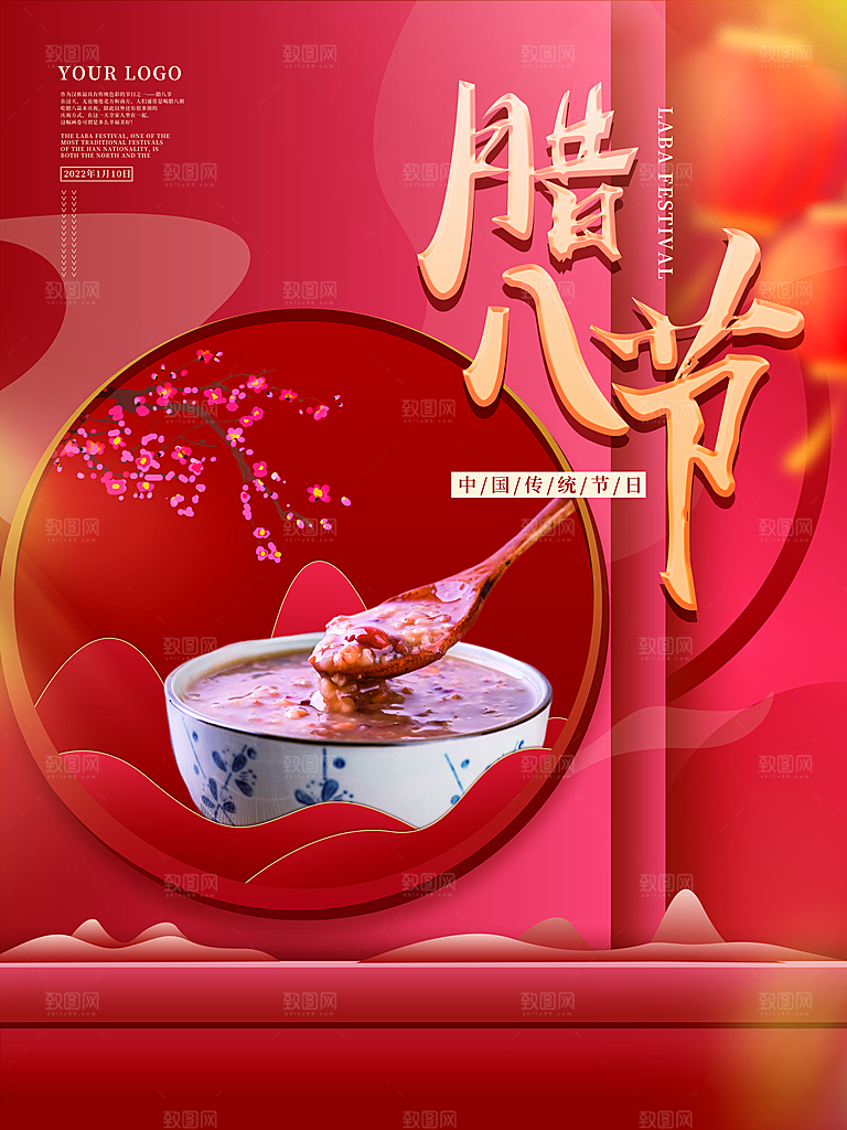 腊八节腊八粥海报