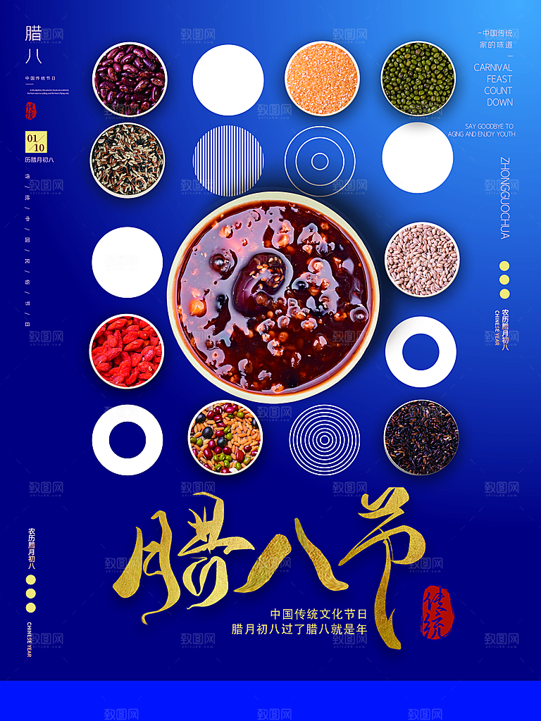 腊八节腊八粥海报