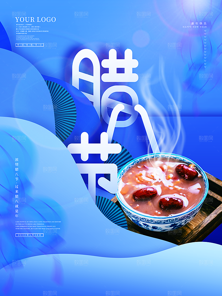 腊八节腊八粥海报
