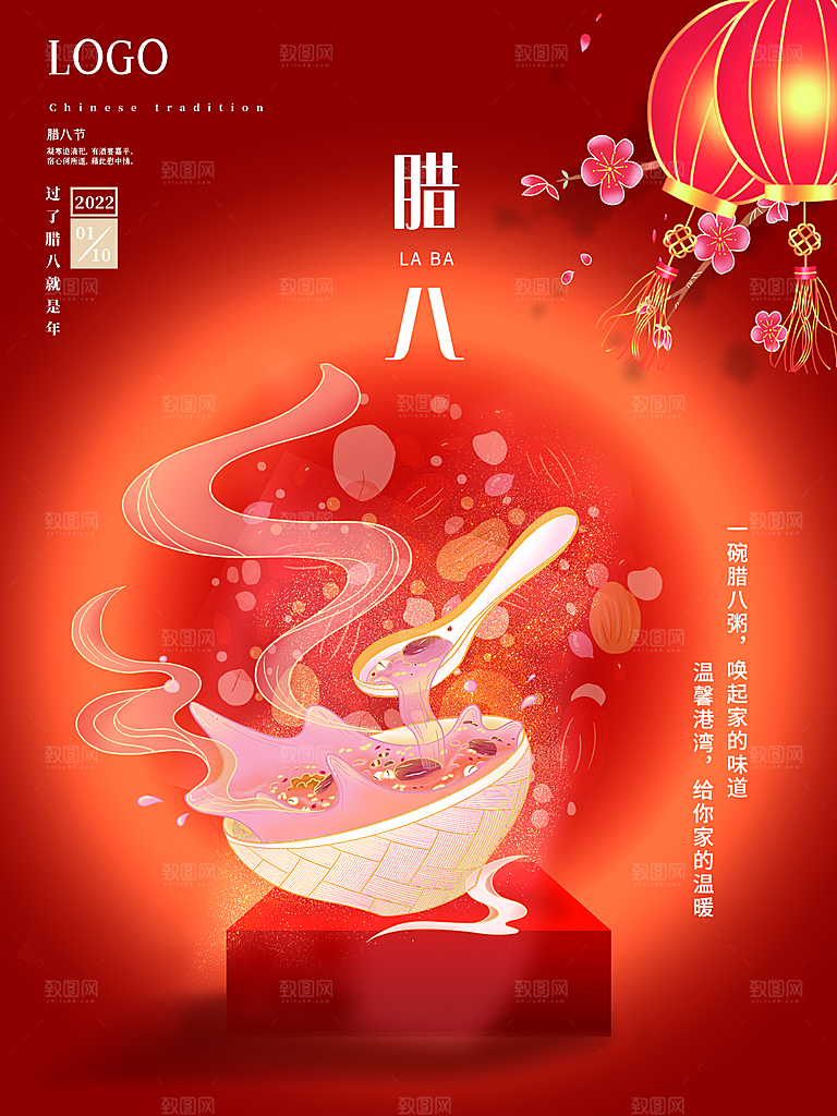 腊八节腊八粥海报
