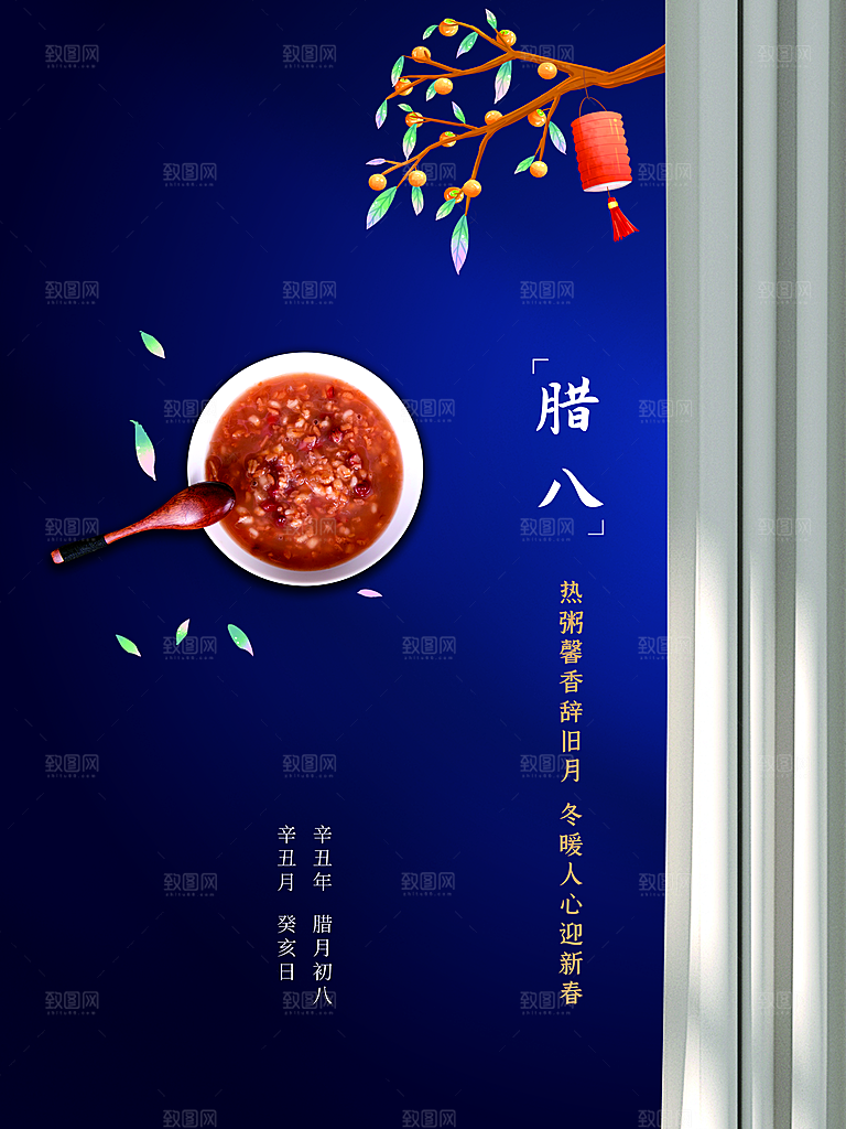 腊八节腊八粥海报