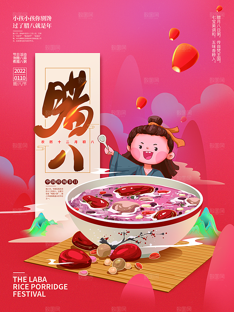腊八节腊八粥海报