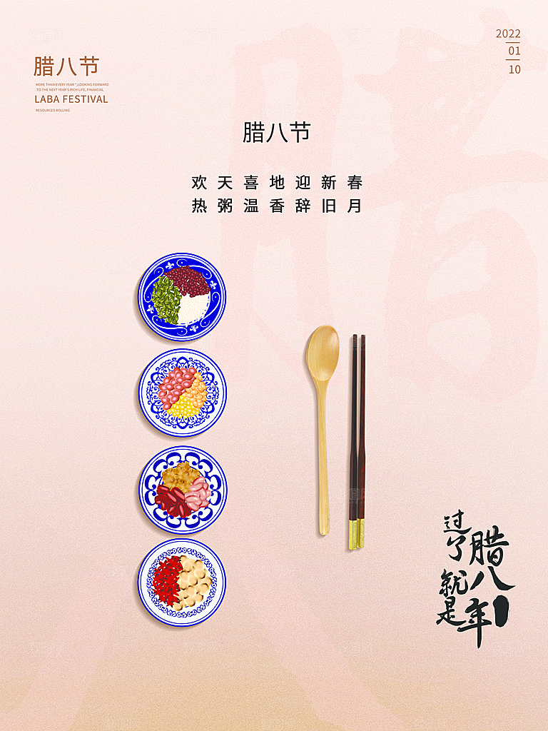 腊八节腊八粥海报