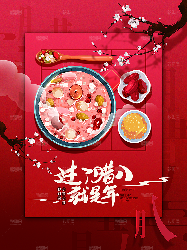 腊八节腊八粥海报