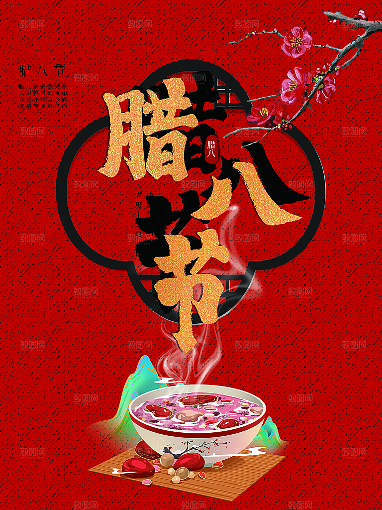 腊八节腊八粥海报