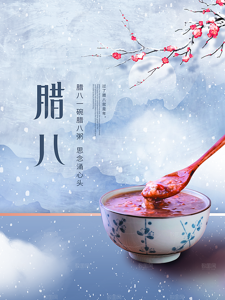 腊八节腊八粥海报