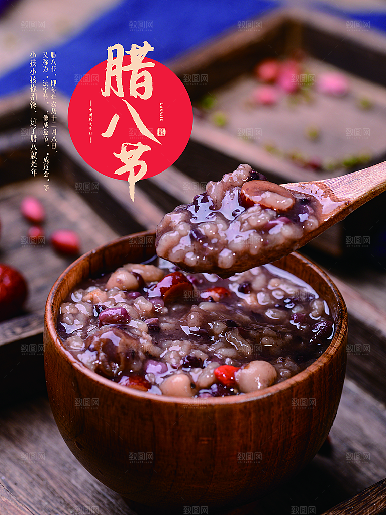 腊八节腊八粥海报
