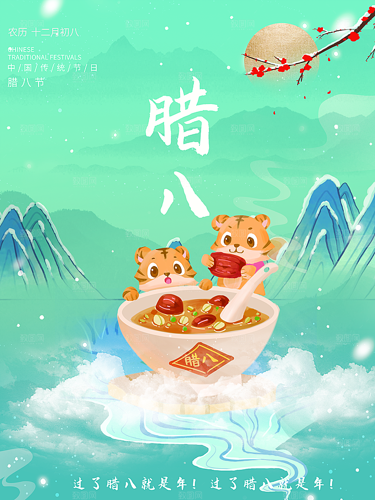 腊八节腊八粥海报