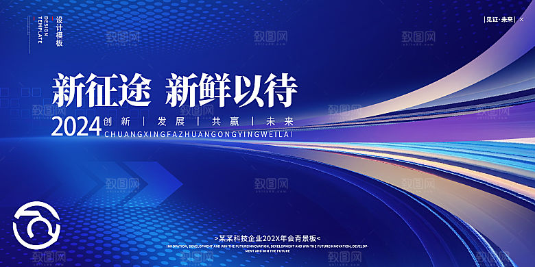 2024龙年年会海报科技商务背景创新签到