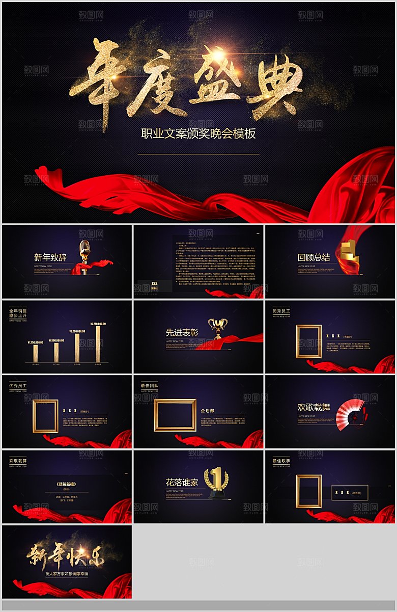 2024龙年年会总结颁奖典礼开工大吉春节