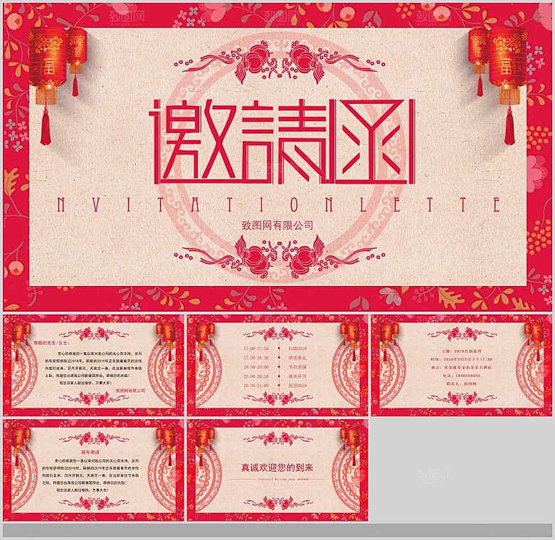 2024龙年年会总结颁奖典礼开工大吉春节