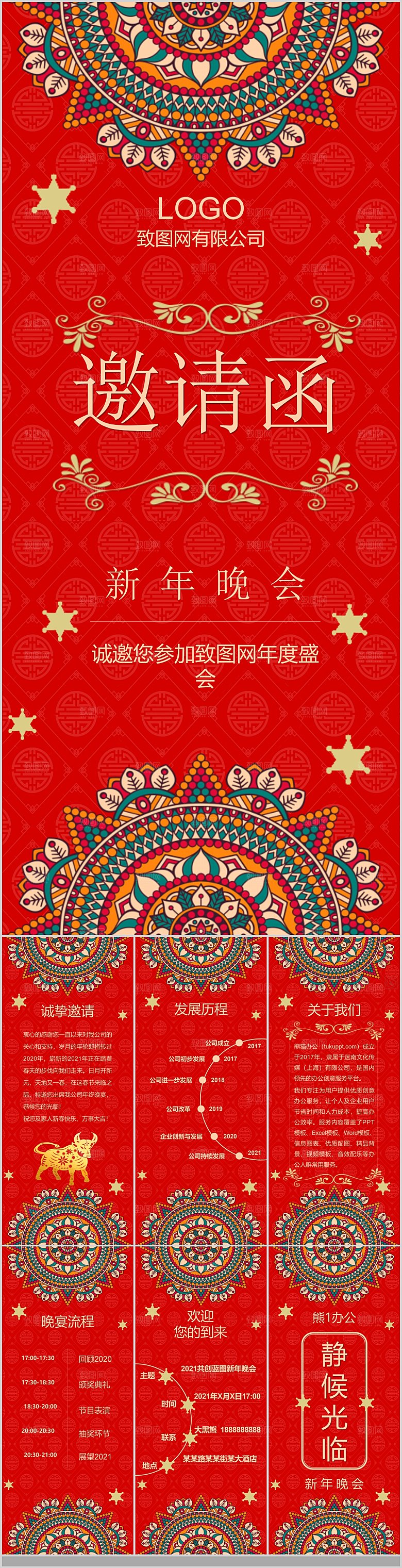 2024龙年年会总结颁奖典礼开工大吉春节