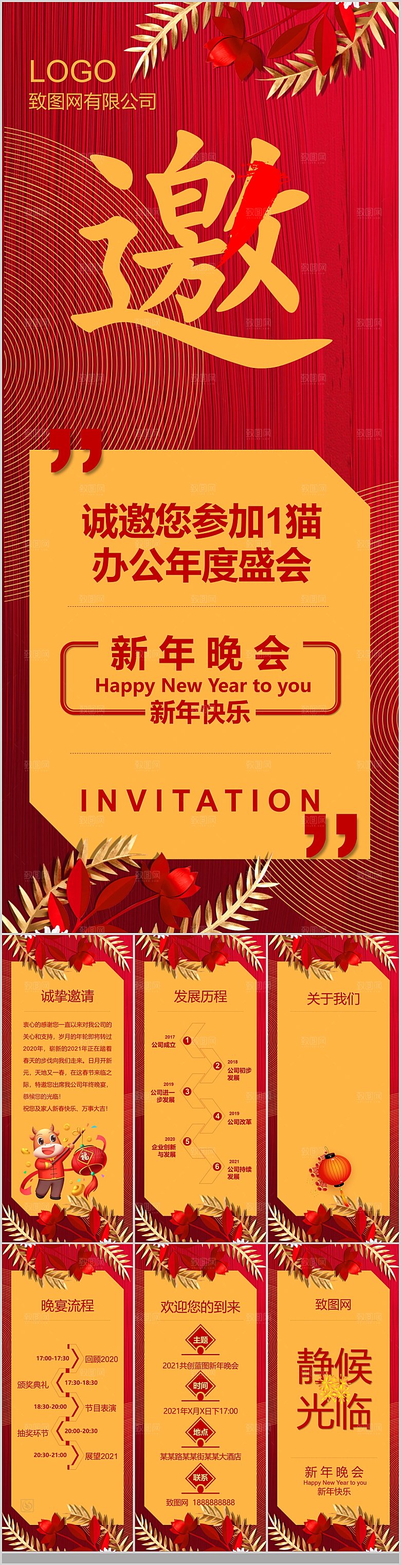 2024龙年年会总结颁奖典礼开工大吉春节
