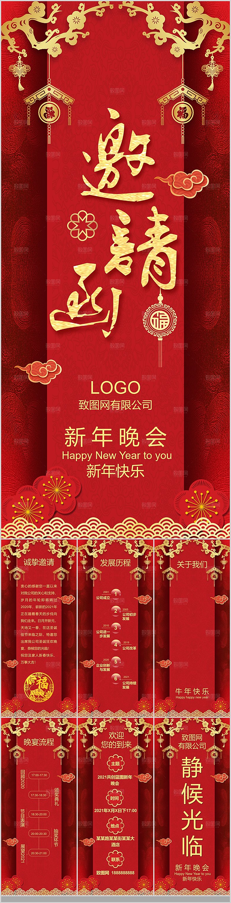 2024龙年年会总结开工大吉颁奖典礼春节