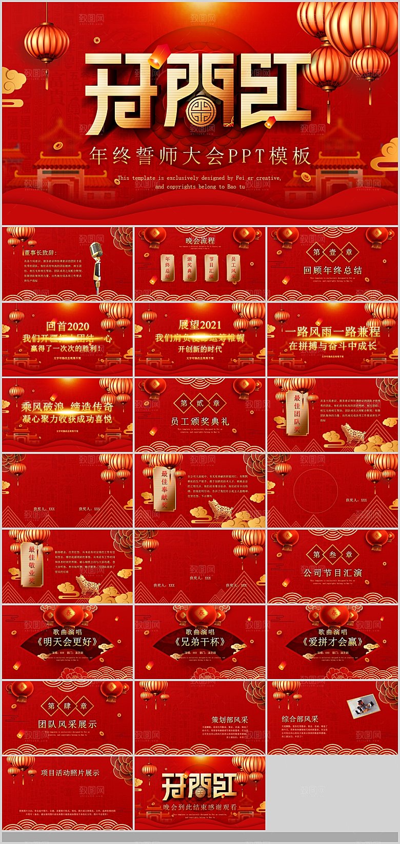 2024龙年年会总结开工大吉颁奖典礼春节