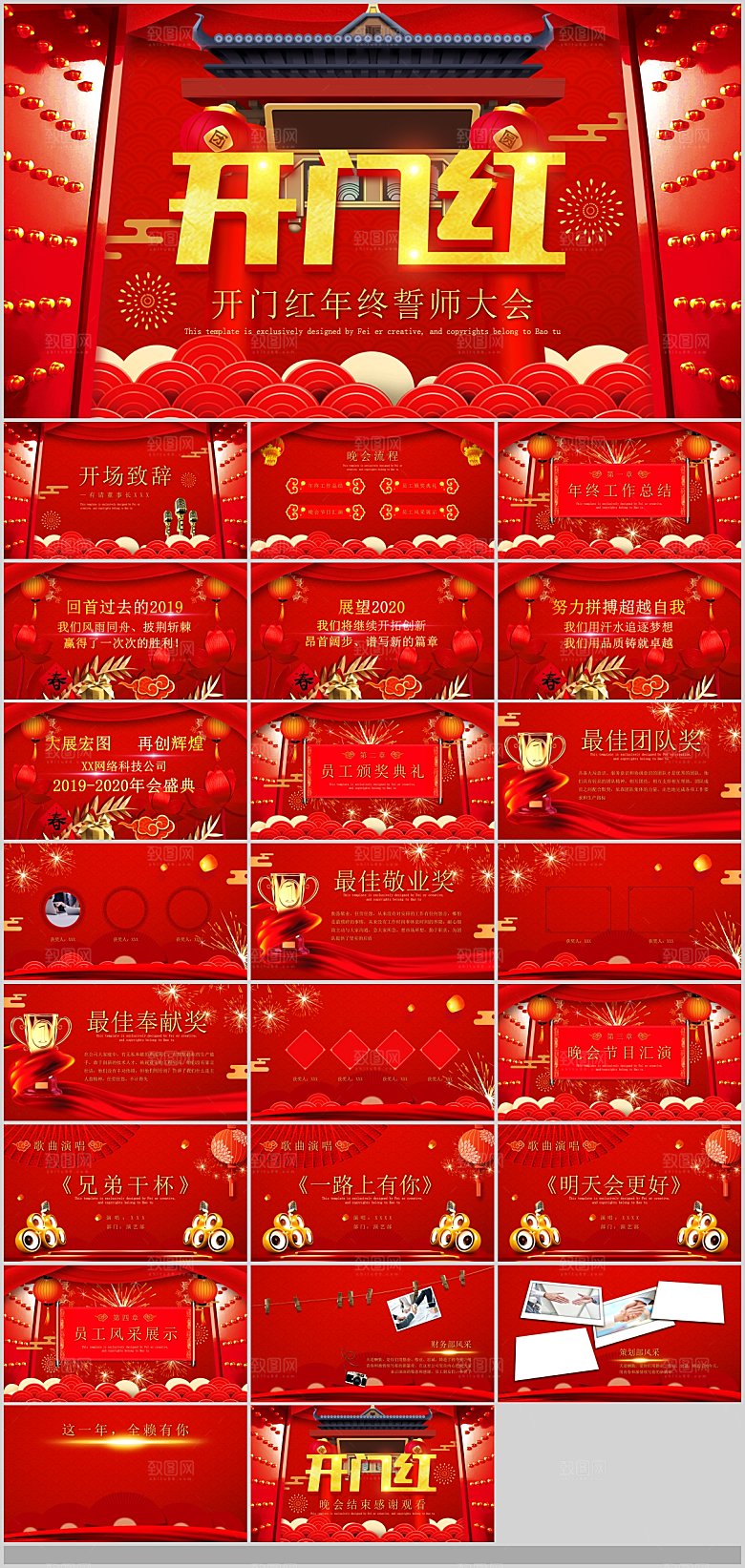 2024龙年年会总结开工大吉颁奖典礼春节