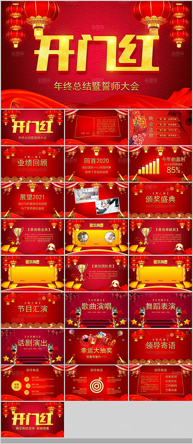 2024龙年年会总结开工大吉颁奖典礼春节