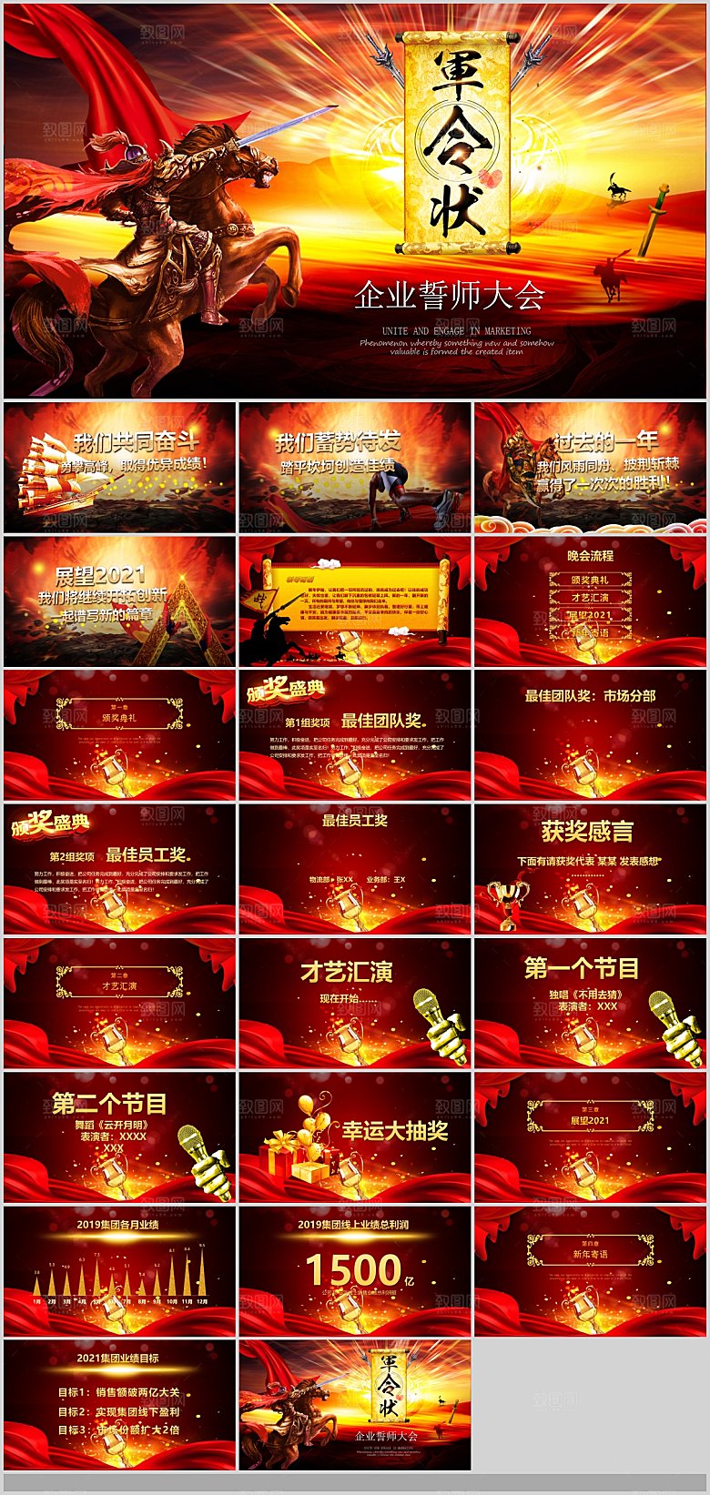 2024龙年年会总结开工大吉颁奖典礼春节