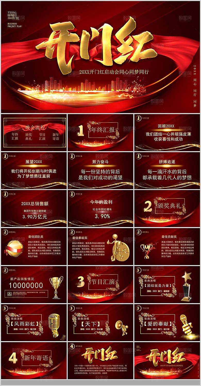 2024龙年年会总结开工大吉颁奖典礼春节