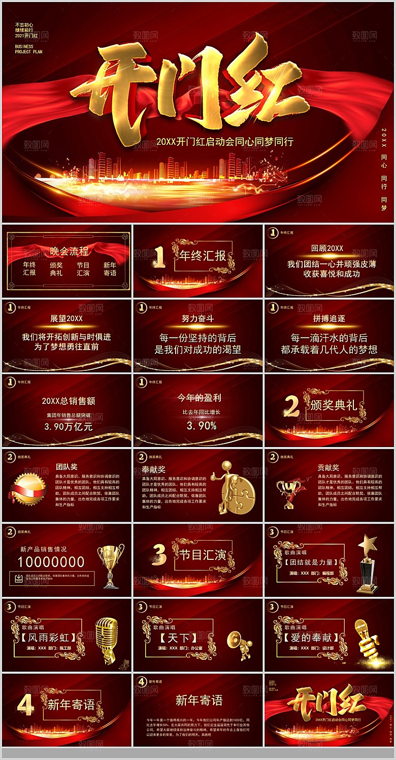 2024龙年年会总结开工大吉颁奖典礼春节