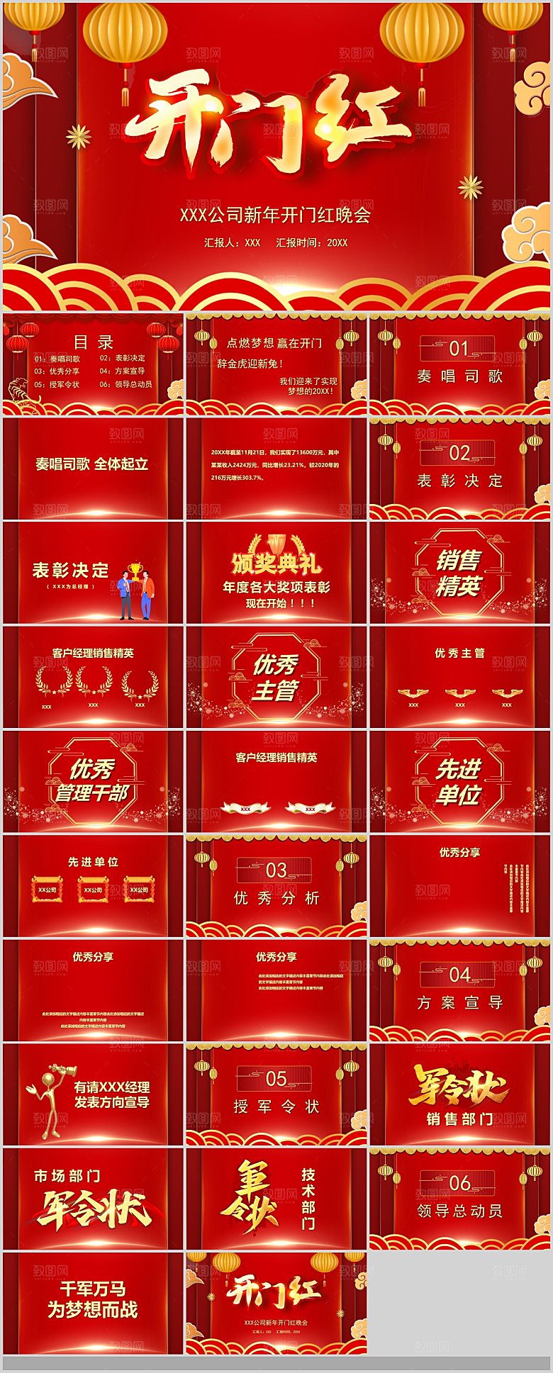 2024龙年年会总结开工大吉颁奖典礼春节